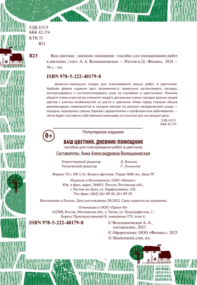 Your Flowerbed. Diary-Assistant. Guide for Planning Work in the Flowerbed